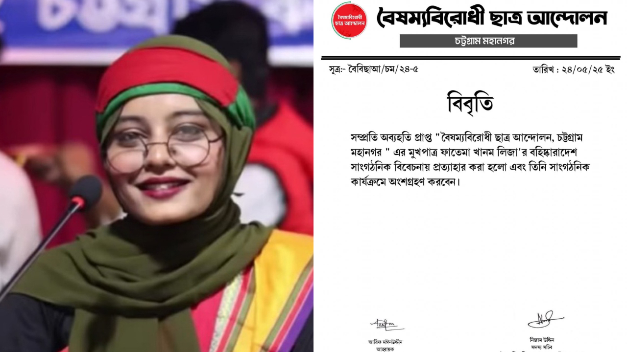 দলে ভেড়ানো হলো অব্যাহতিপ্রাপ্ত নারী সমন্বয়ককে, চালাবেন কার্যক্রমও