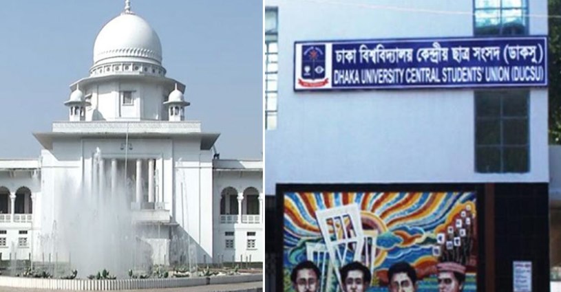 হাইকোর্টের রায় স্থগিত, ডাকসু নির্বাচনে বাধা নেই